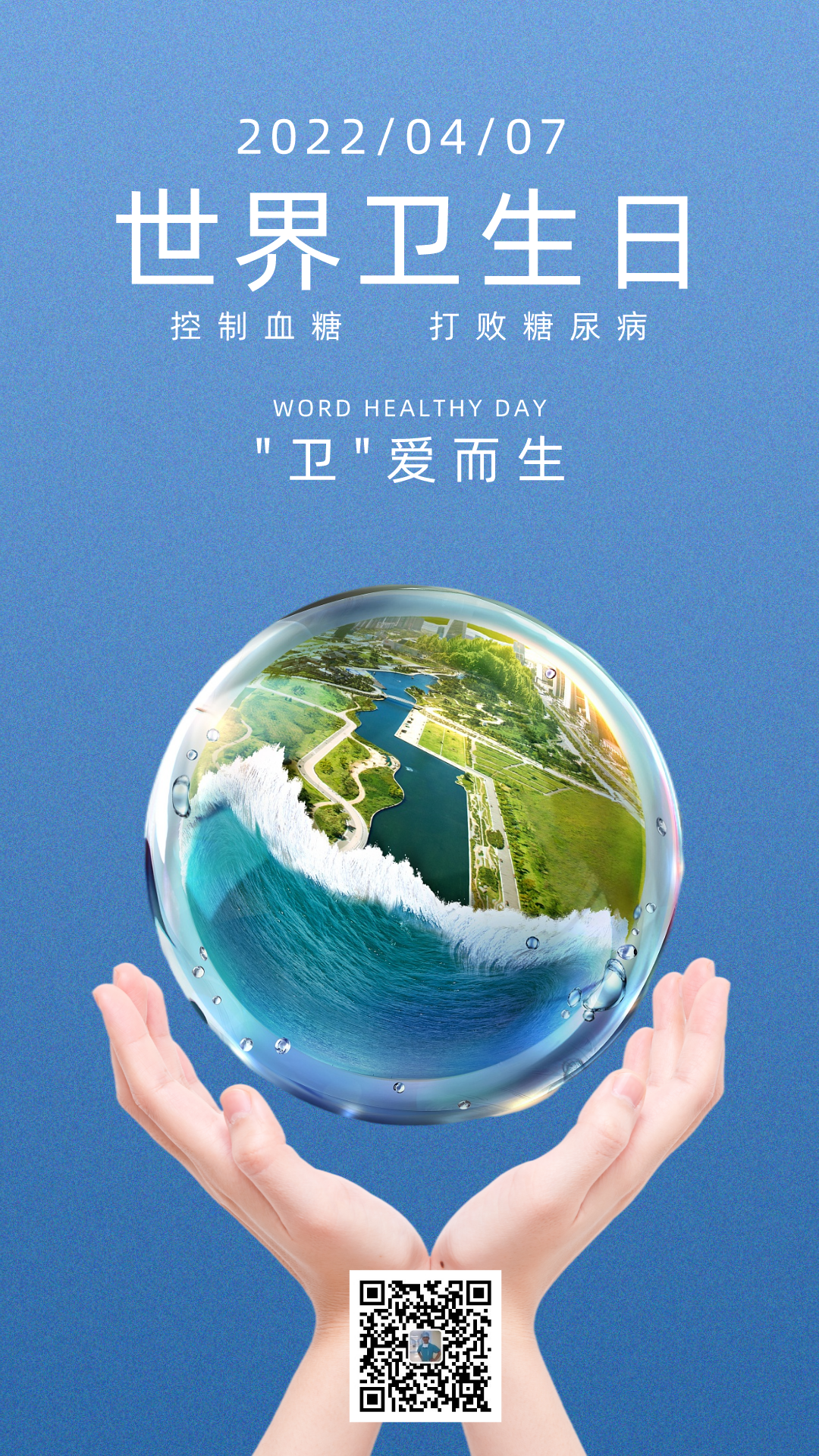 世界卫生日，携手应对糖尿病！  .png