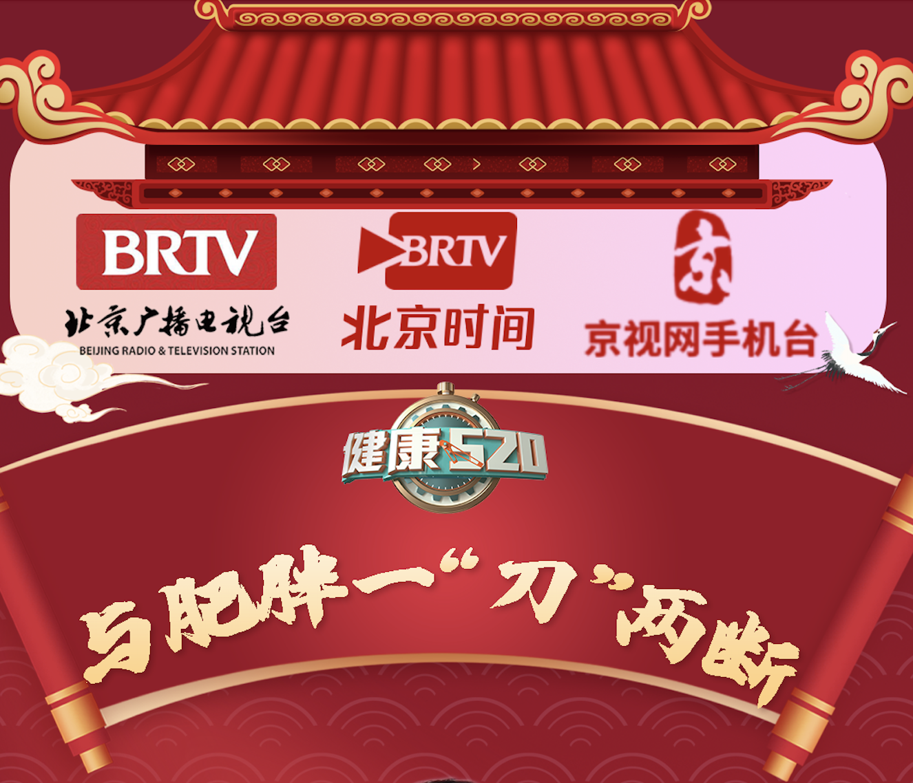 节目预告|与肥胖一“刀”两断