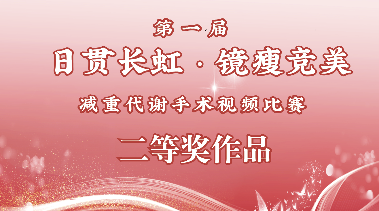 【镜瘦竞美】二等奖作品｜郑州市中心医院·董星