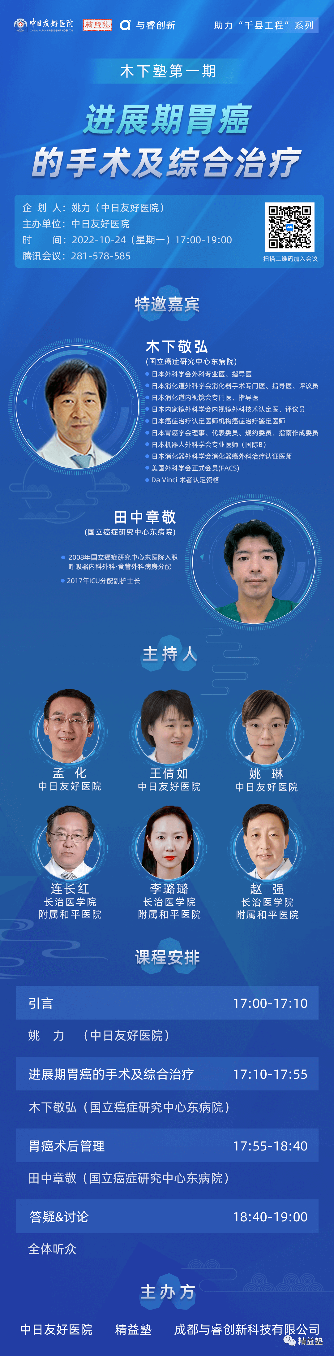 周一晚5点 木下塾 进展期胃癌的手术及综合治疗.jpg